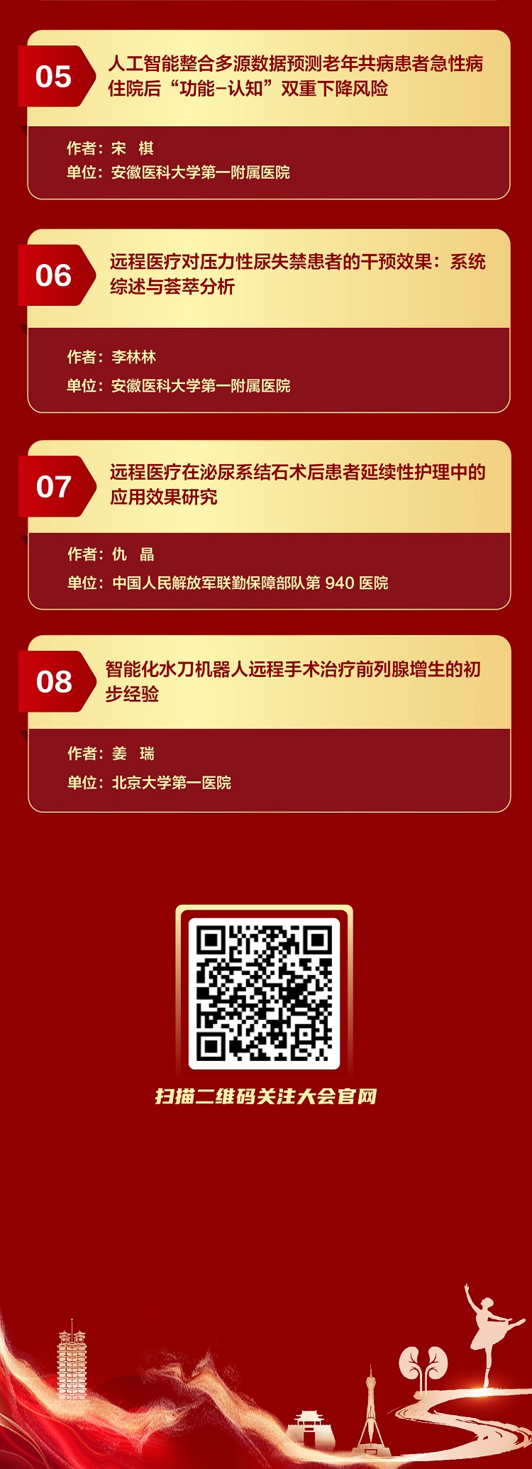 远程医疗_02.jpg